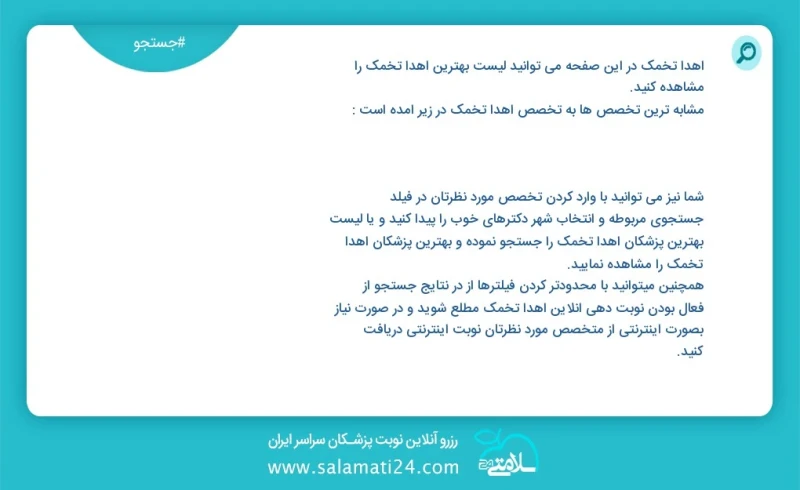 اهدا تخمک در این صفحه می توانید نوبت بهترین اهدا تخمک را مشاهده کنید مشابه ترین تخصص ها به تخصص اهدا تخمک در زیر آمده است کارشناس مامایی
دند...